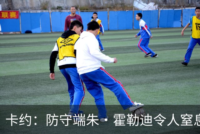 卡约：防守端朱·霍勒迪令人窒息 进攻端东契奇&哈登极具欺骗性
