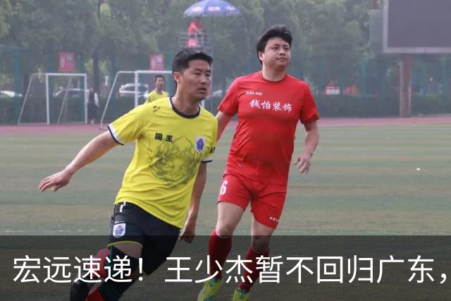 宏远速递！王少杰暂不回归广东，徐杰深夜分享动态，杜锋最新动向