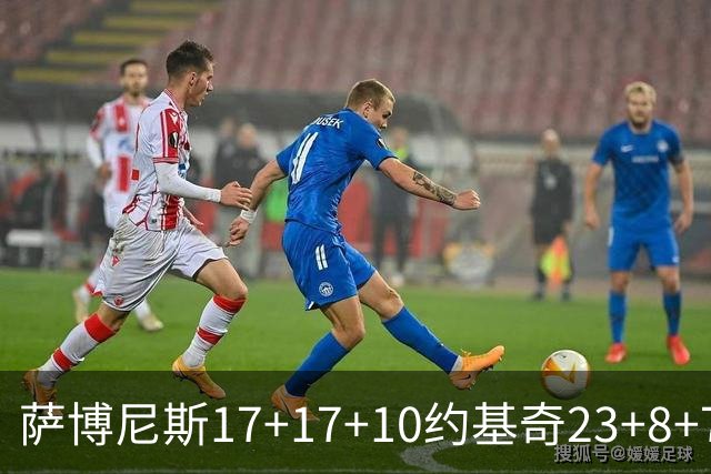 萨博尼斯17+17+10约基奇23+8+7 国王大胜掘金